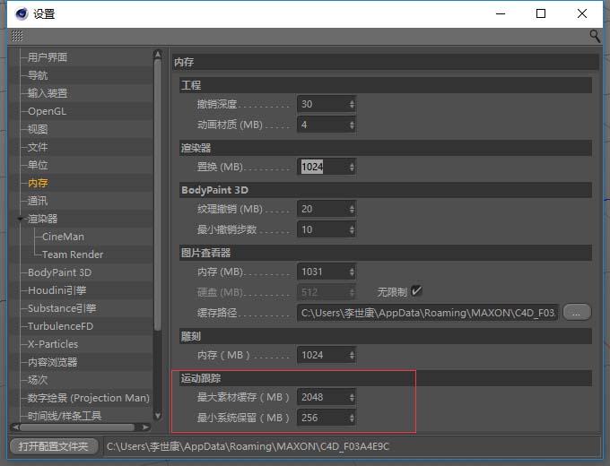 C4D怎么更換文件緩存位置?