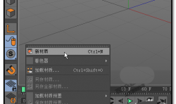 c4d中如何創(chuàng)建材質(zhì)？