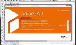 3D建模软件--artioscad 14