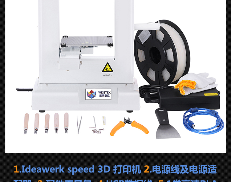 维示泰克3D打印机 Idea Werk Speed Spec_0817 3D打印机