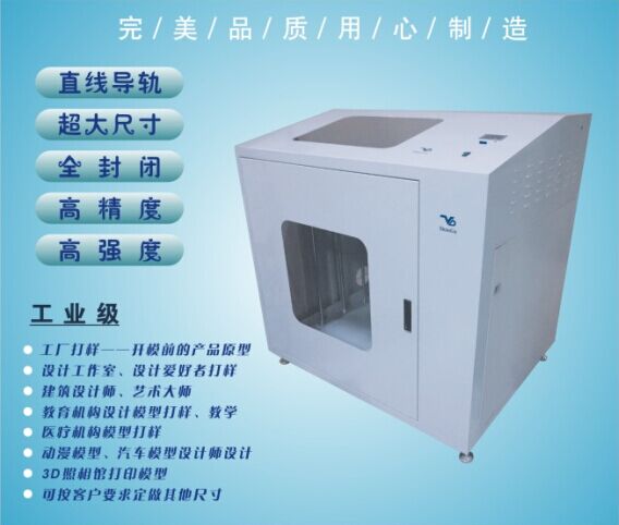 广州闪固 闪固 3D打印机 工业级 SG-F6001I