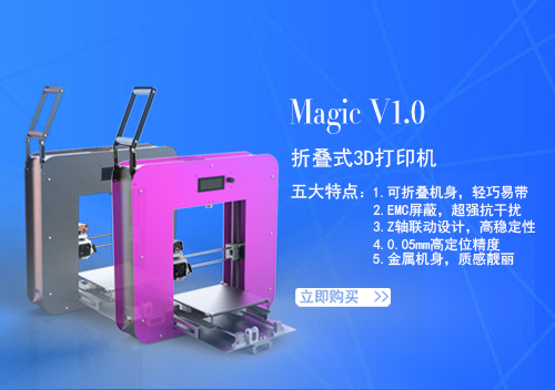 一邁 Magic-V1.0 3D打印機(jī)