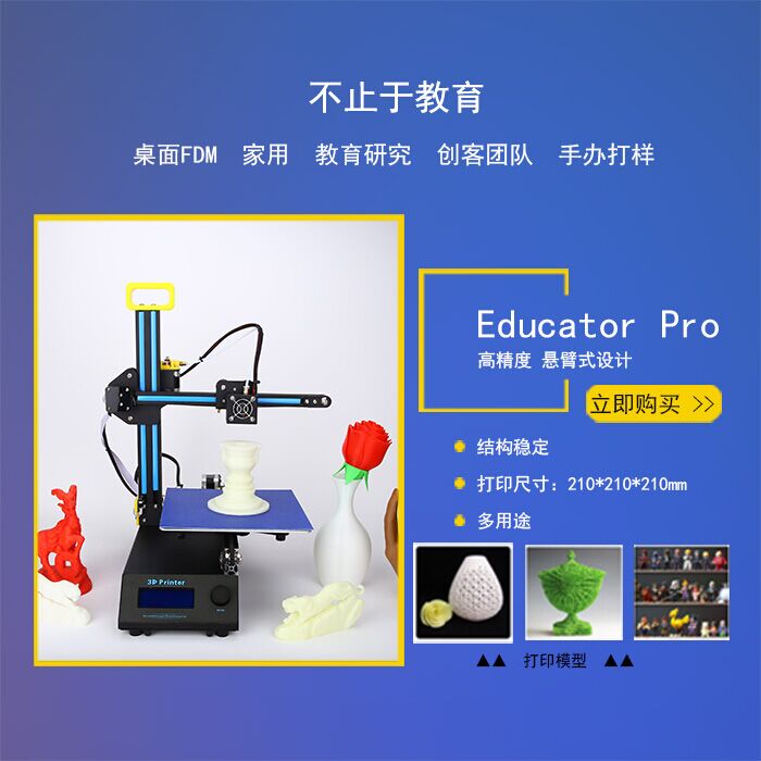 一邁 Educator Pro  3D打印機