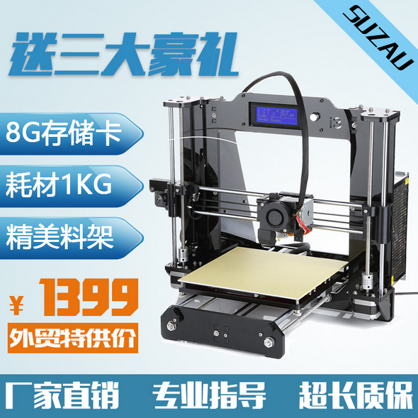 深圳速造科技 3D打印機DIY套件大尺寸立體打印機FDM 套件SUZAU i3 3D Printer