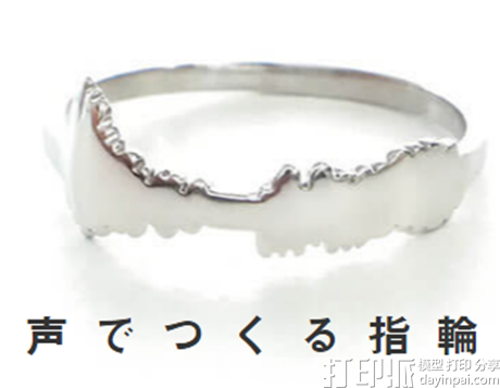 日本公司推出定制化3D打印声波戒指首饰.png