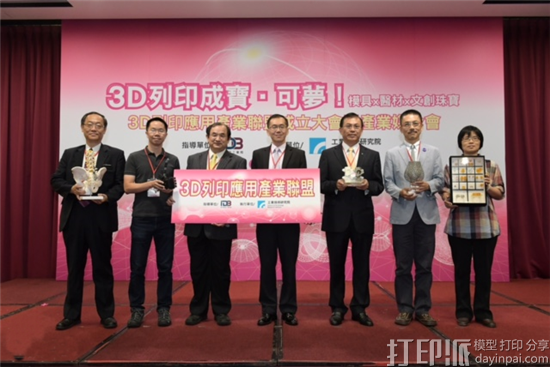台湾工研院联合相关从业者成立3D打印应用产业联盟.png