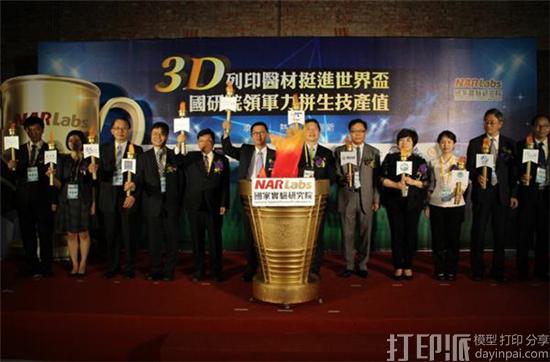 台湾设立3D打印医材联盟 进军3D打印人体骨骼的全球市场.jpg