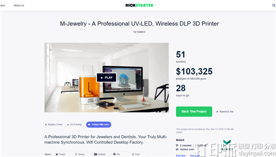 宁波智造3D打印机M-Jewelry众筹首日即达到目标 超10万美金.png 宁波智造3D打印机M-Jewelry众筹首日即达到目标 超10万美金.png