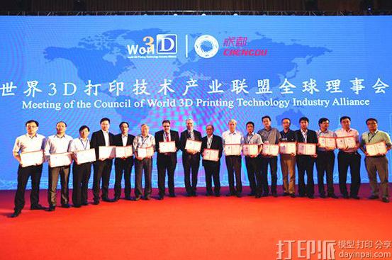 第四届世界3D打印技术产业大会近日在成都举行.jpeg 第四届世界3D打印技术产业大会近日在成都举行.jpeg
