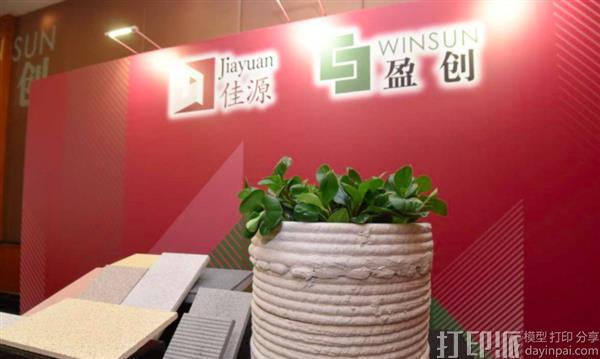 盈创携手地产商佳源进军户外用品和景观园艺3D打印领域.jpg