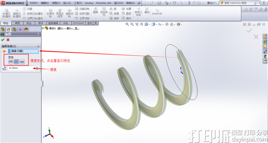 SolidWorks 3D建模教程：螺旋叶（绞龙）模型设计步骤.png