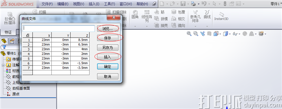 Solidworks建模时怎么画出空间曲线？