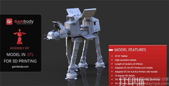 Gambody发布40厘米长的3D打印星球大战帝国步行机模型