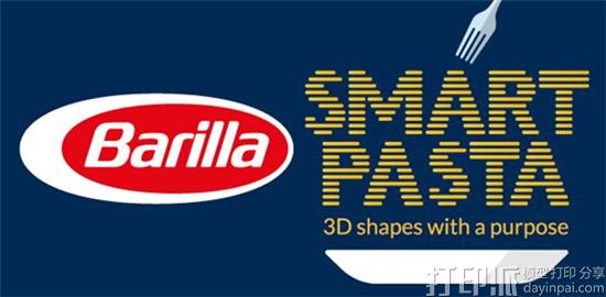 意大利食品公司Barilla联合Desall推出3D打印意大利面创意比赛