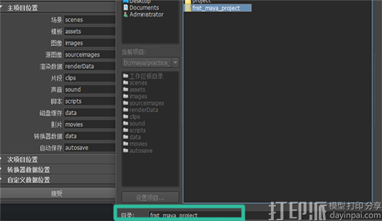 Maya建模软件中怎么新建一个项目? Maya建模软件中怎么新建一个项目?