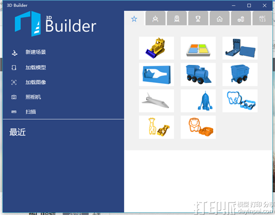 用Windows 10系统自带的建模软件3D Builder设计3D模型教程