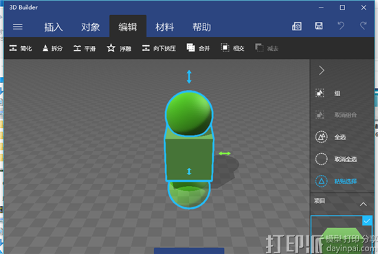 用Windows 10系统自带的建模软件3D Builder设计3D模型教程