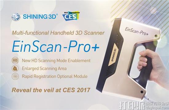 先临三维推出EinScan-Pro+手持式3D扫描仪和Einstart-C桌面3D打印机