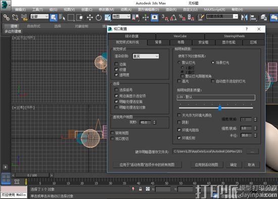 3d Max软件中如何关闭模型阴影效果？