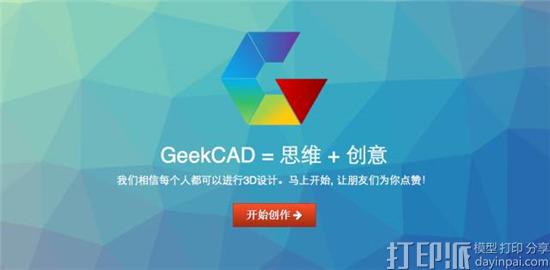 3D建模软件——GeekCAD介绍 3D建模软件——GeekCAD介绍