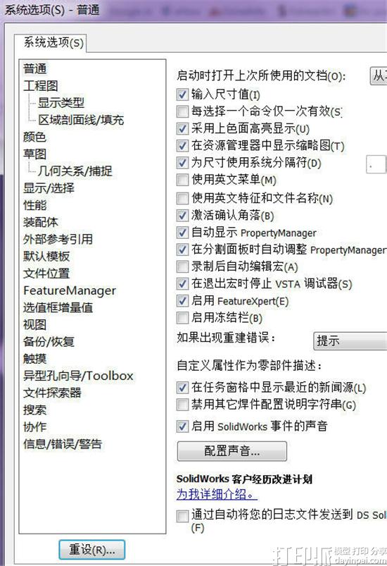 死机也不怕！ SolidWorks可以这样设置自动备份和文件恢复