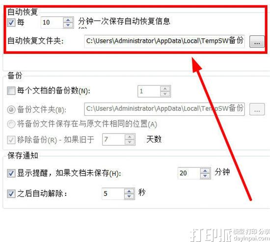 死机也不怕！ SolidWorks可以这样设置自动备份和文件恢复