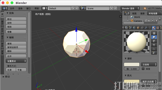 Blender教程：在场景中导出单个物体模型的OBJ格式文件