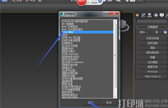 为什么在网上下载的免费模型用3d Max却什么都没有？