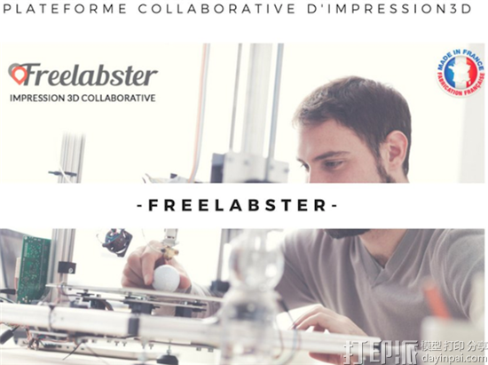 法国在线3D打印平台Freelabster即将向英国市场提供服务