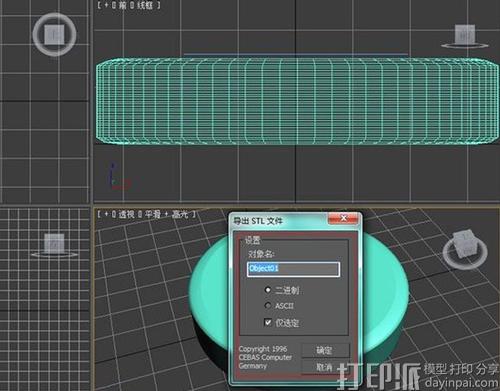 用3D MAX软件导出STL格式的模型文件时，二进制设置选项怎么选？