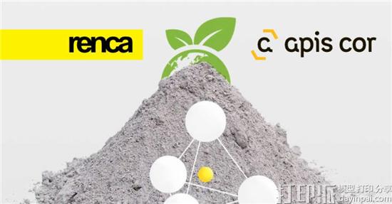 俄罗斯建筑公司Renca开发出生态友好型3D打印水泥 能减少60％的环境污染