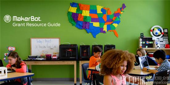 MakerBot发布资助资源指南 帮助学校轻松获得3D打印资源