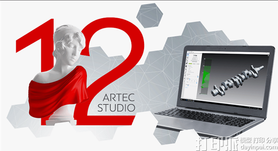 Artec 3D推出最新的专业3D扫描和数据处理软件Studio 12