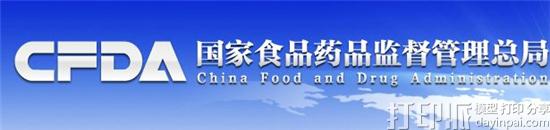 目前国内通过CFDA认证的3D打印医疗产品？