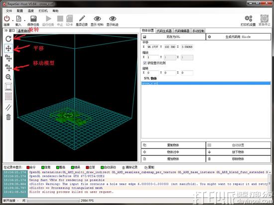 3D打印软件——Repetier-Host