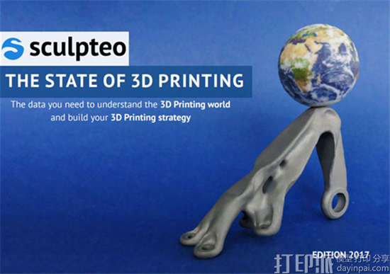 Sculpteo的2017 3D打印年度状况报告：行业更加专业化
