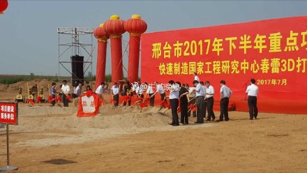 邢台重点3D打印项目开工 将年产机器人零部件5000万件