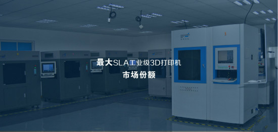 联泰科技SLA 3D打印机征战全球，亮相俄罗斯市场