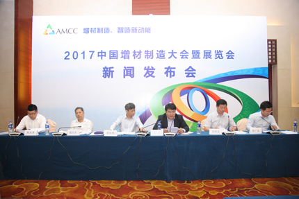 2017中国增材制造大会暨展览会将于7月28日在杭州盛大开幕