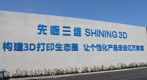 先临三维执行总裁赵东来申请辞去执行总裁职务