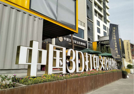 重磅！中国3D打印文化博物馆正式在上海落成