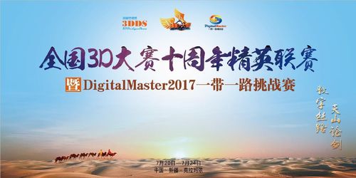 全国3D大赛十周年精英联赛将于本月举办