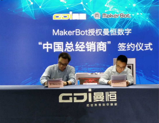 上海曼恒数字与美国MakerBot今日签署战略合作协议