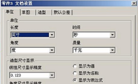 Autodesk inventor中怎么修改单位？