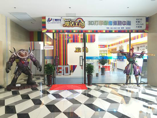 国内首家高科技互动体验3D打印创客空间“魔法工场”在青岛启用