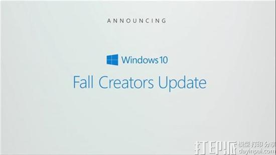 微软Windows 10更新：Print 3D和Paint 3D将替代3D Builder