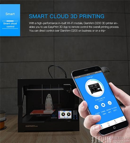 Geeetech推出多功能的智能云3D打印机GiantArm D200