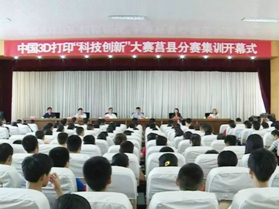 2017中国3D打印“科技创新”设计大赛莒县分集训练开幕式在莒举行