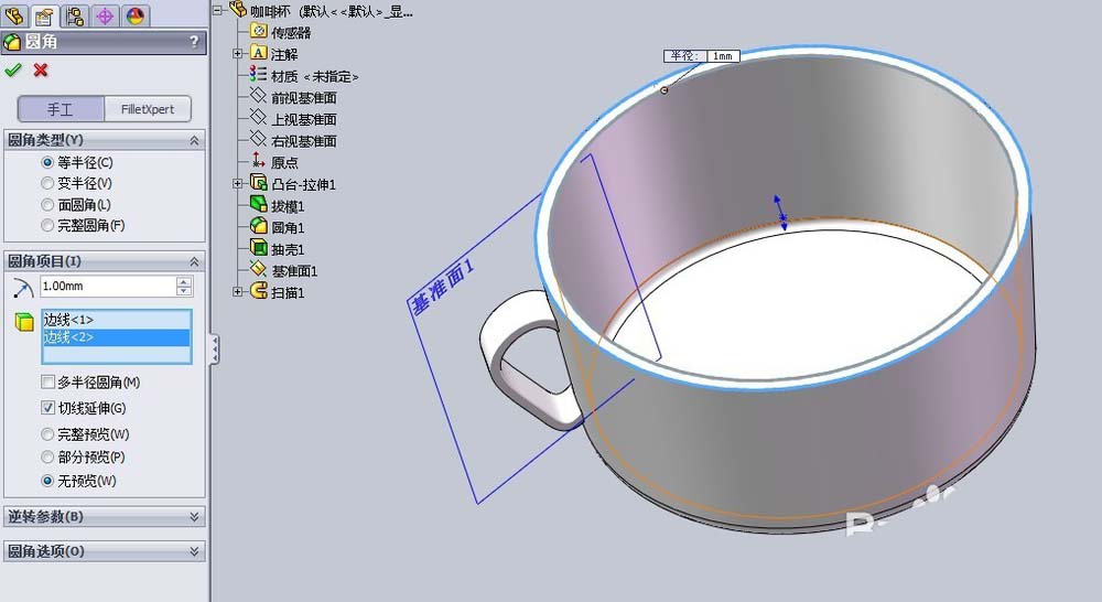 solidworks建模教程：绘制一个圆形水杯