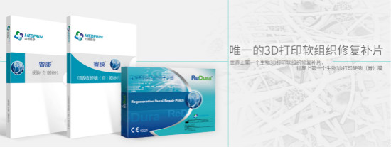 广州迈普争当全球生物3D打印领头羊 人工硬脑（脊）膜畅销海外